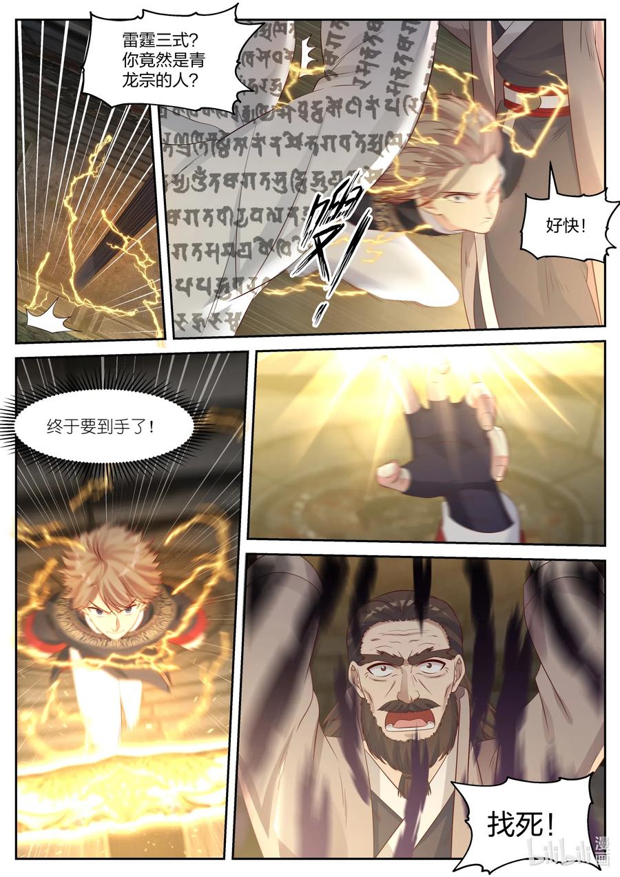 《修罗武神》056 楚枫得利 第8页
