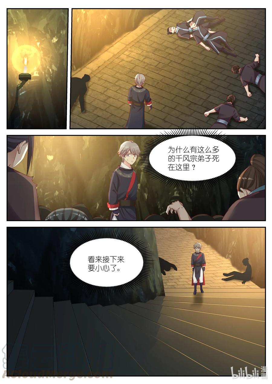 《修罗武神》056 楚枫得利 第5页