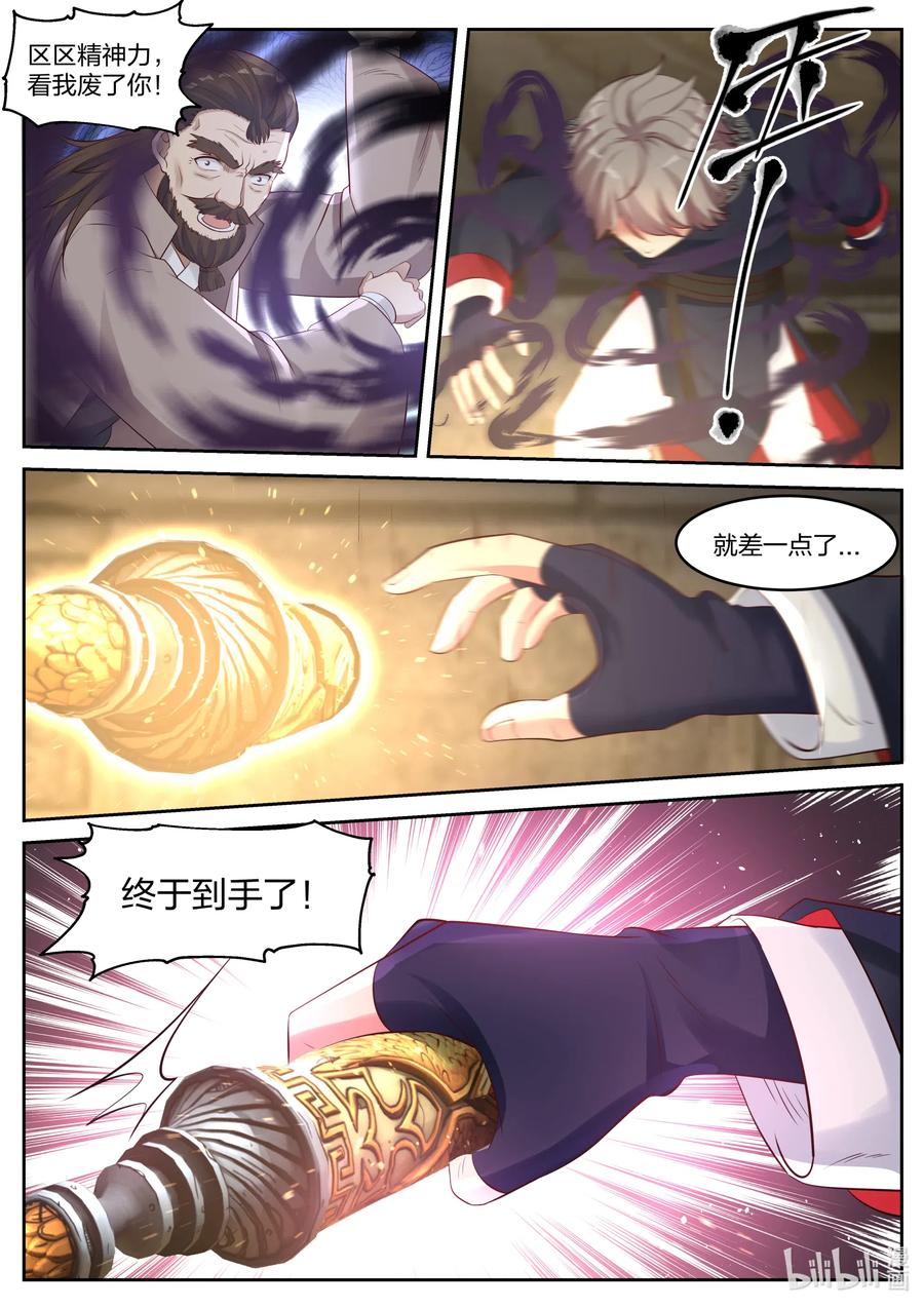 《修罗武神》056 楚枫得利 第10页