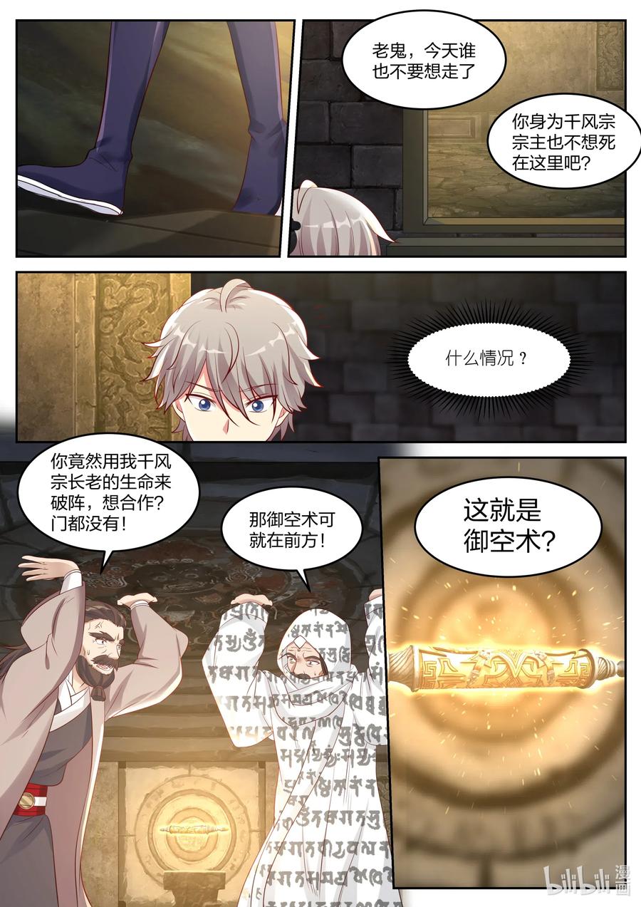 《修罗武神》056 楚枫得利 第6页