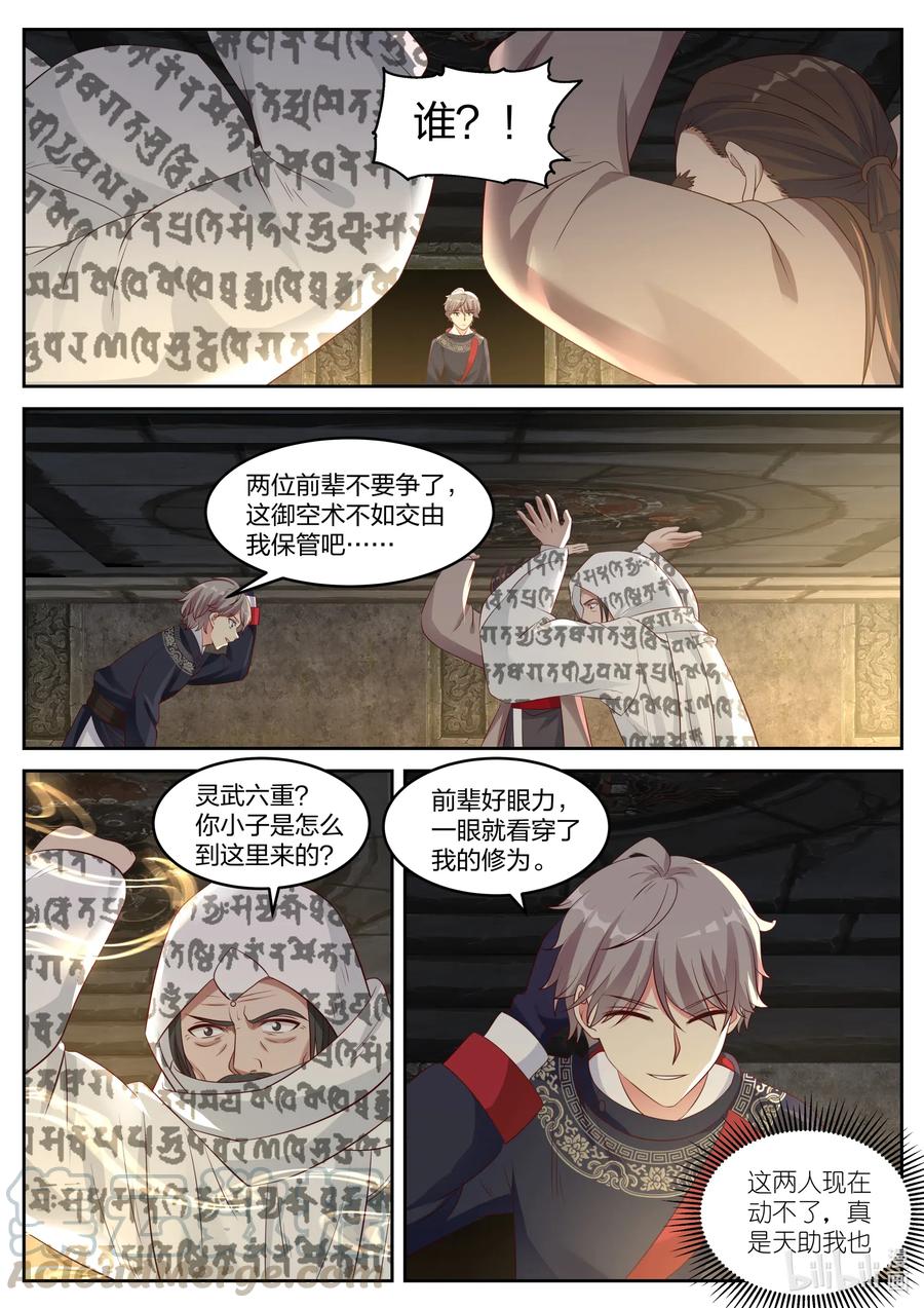 《修罗武神》056 楚枫得利 第7页