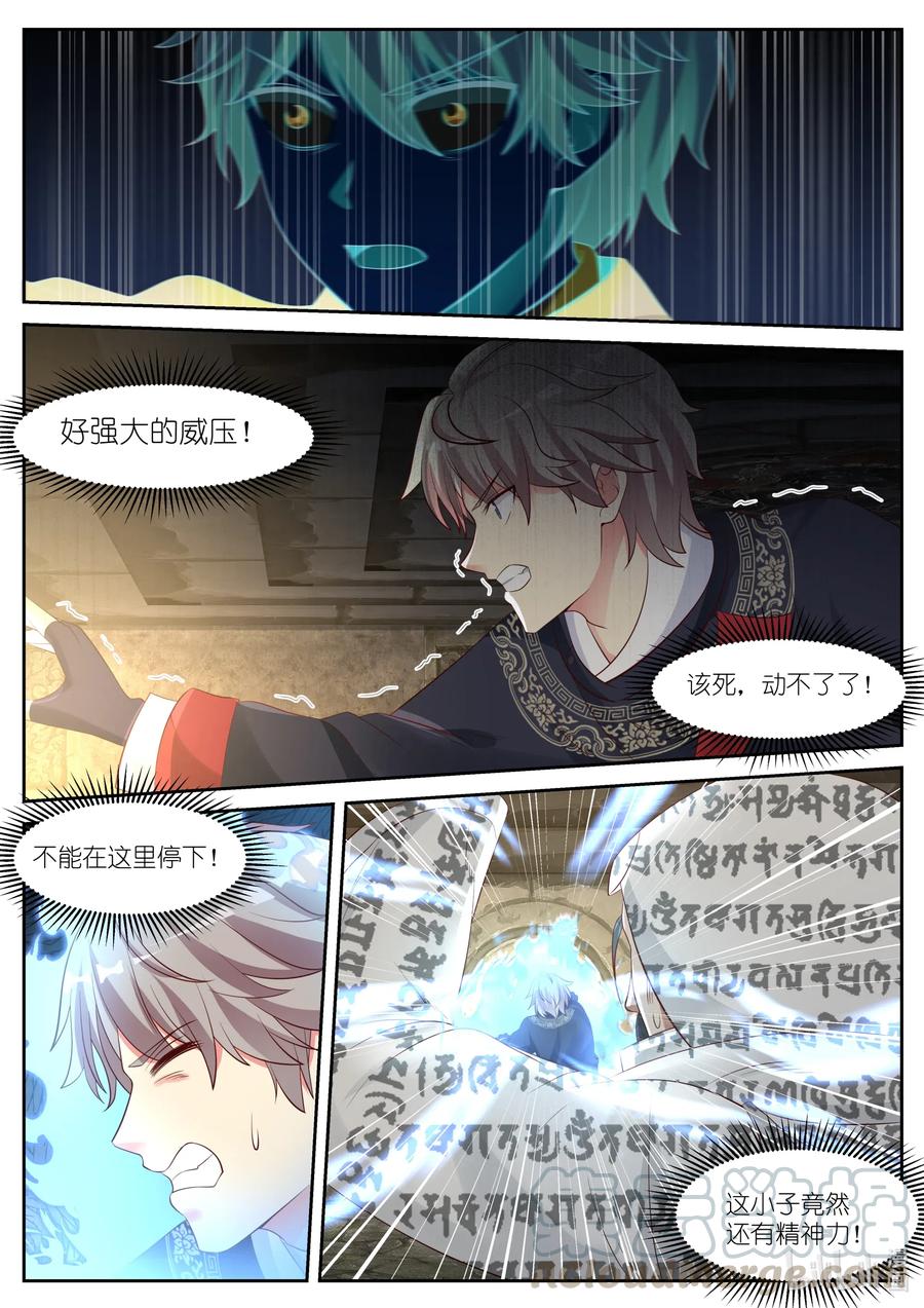 《修罗武神》056 楚枫得利 第9页