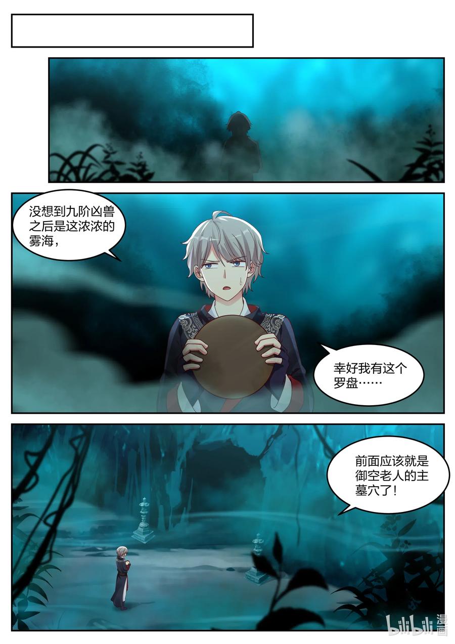 《修罗武神》056 楚枫得利 第4页