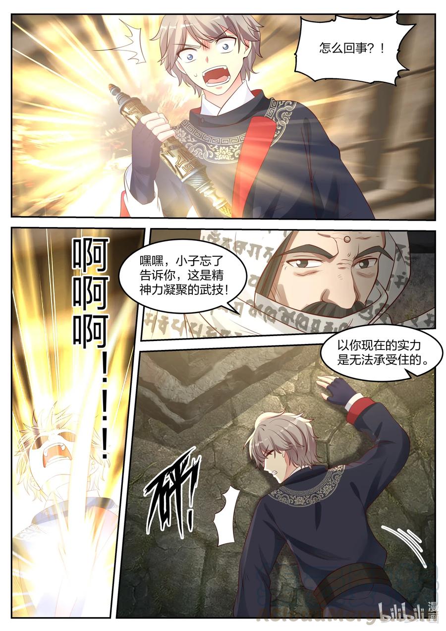 《修罗武神》056 楚枫得利 第11页