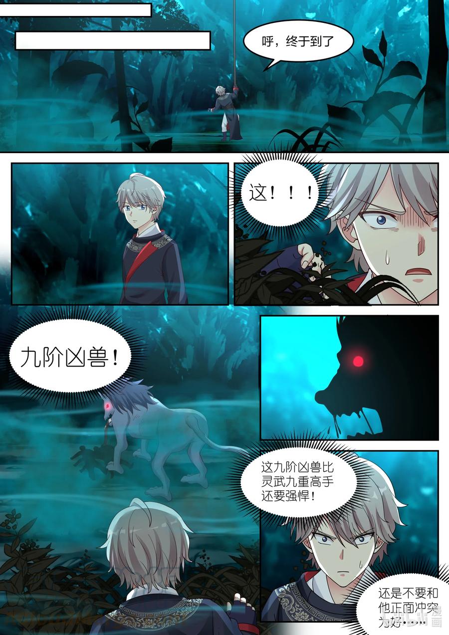 《修罗武神》056 楚枫得利 第3页