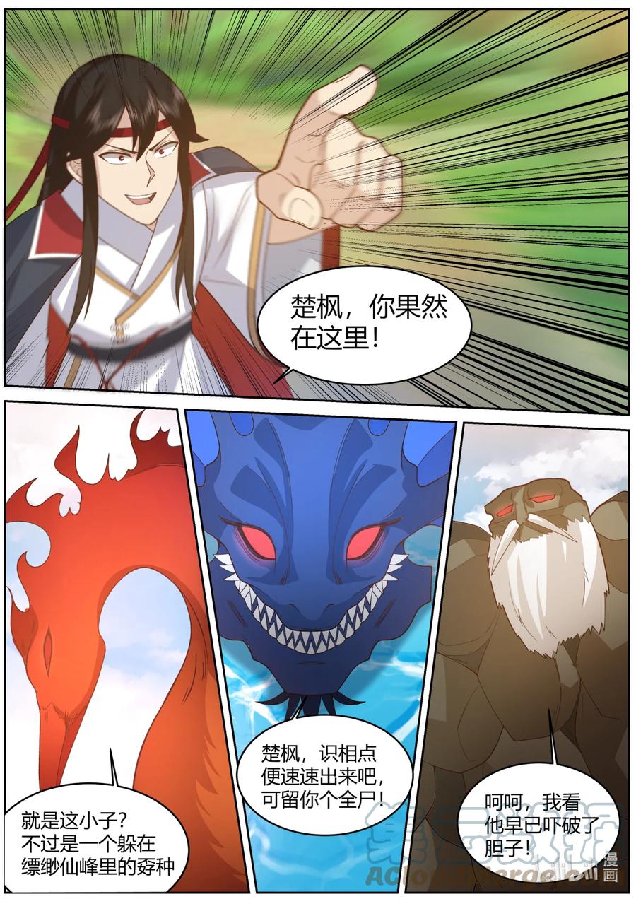 《修罗武神》576 大军来袭 第9页
