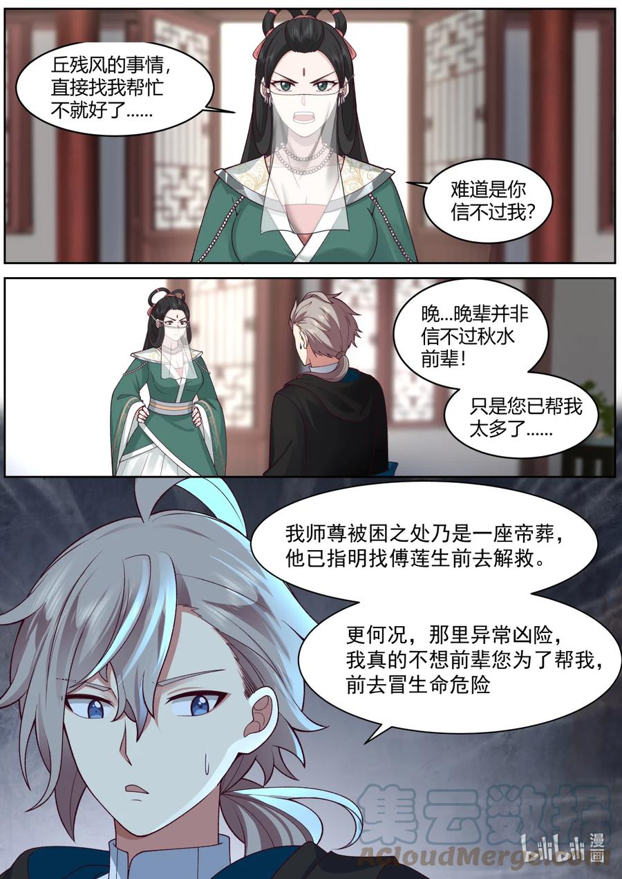 《修罗武神》576 大军来袭 第2页