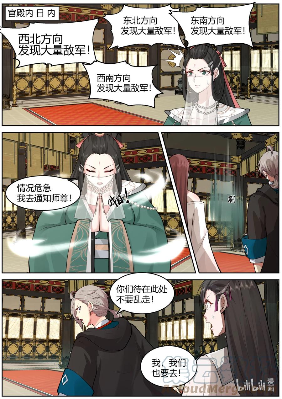 《修罗武神》576 大军来袭 第7页