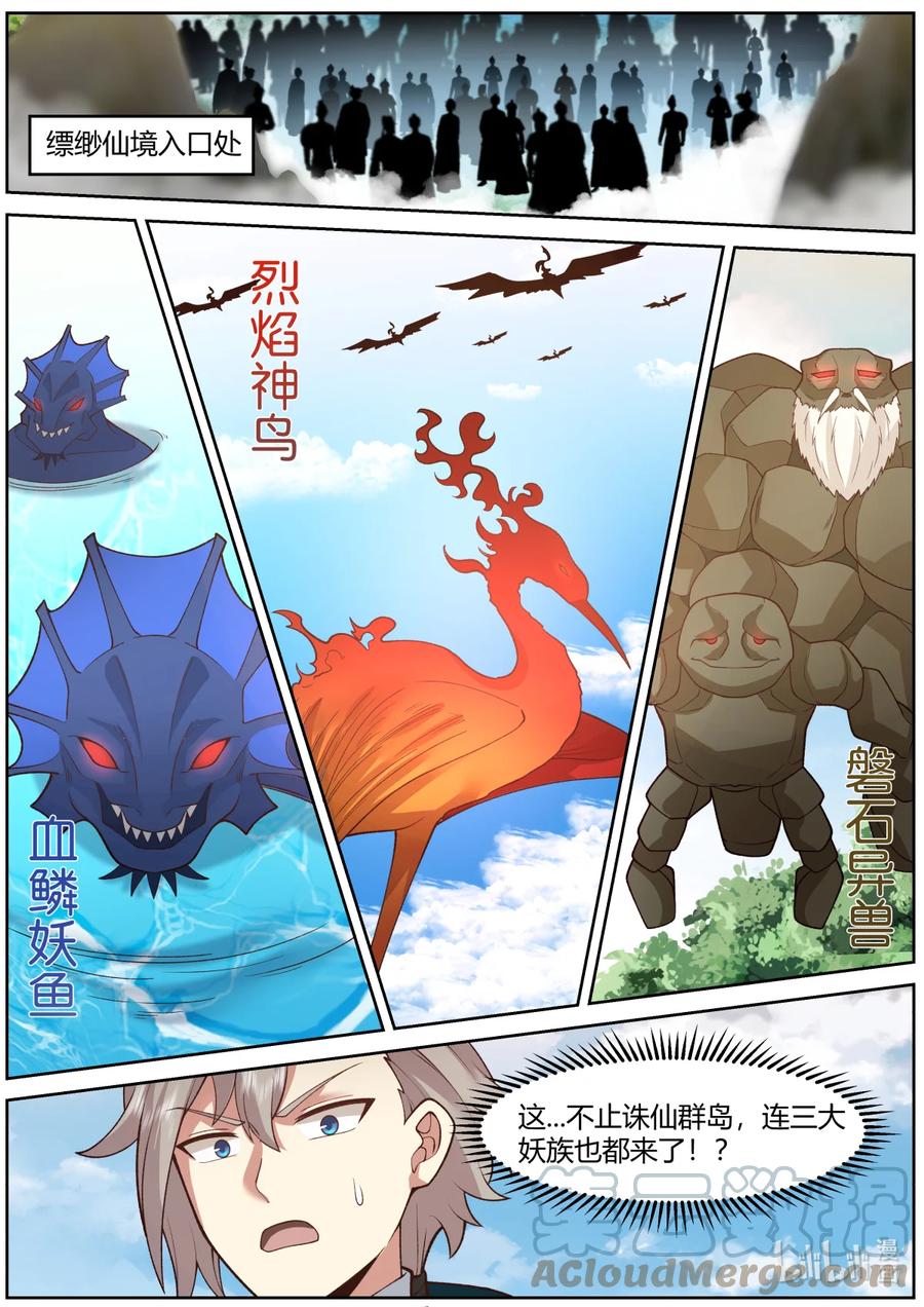 《修罗武神》576 大军来袭 第8页