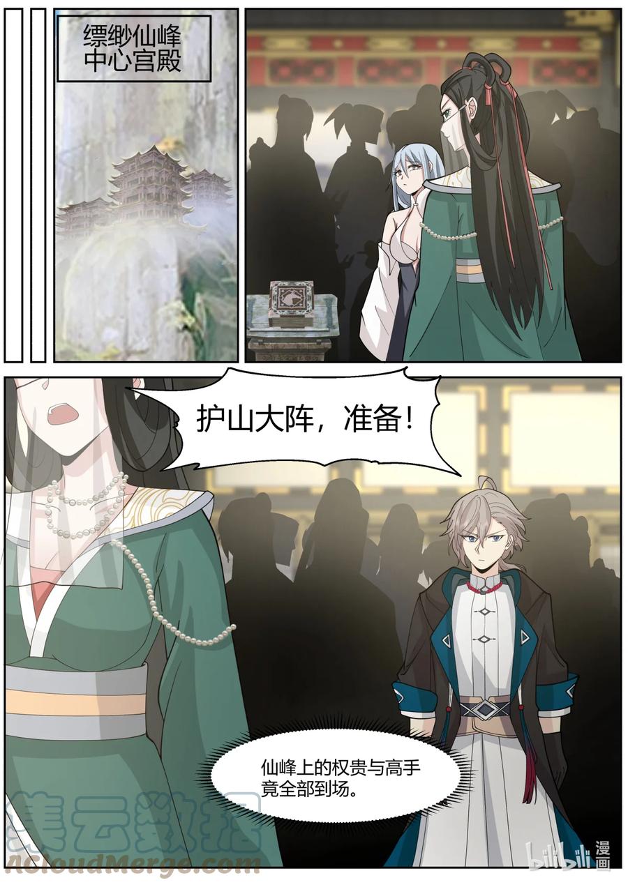 《修罗武神》576 大军来袭 第5页