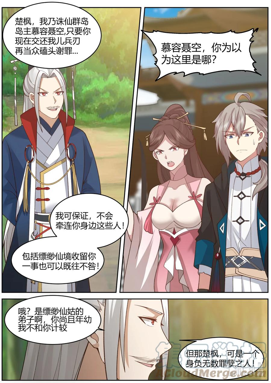 《修罗武神》576 大军来袭 第10页