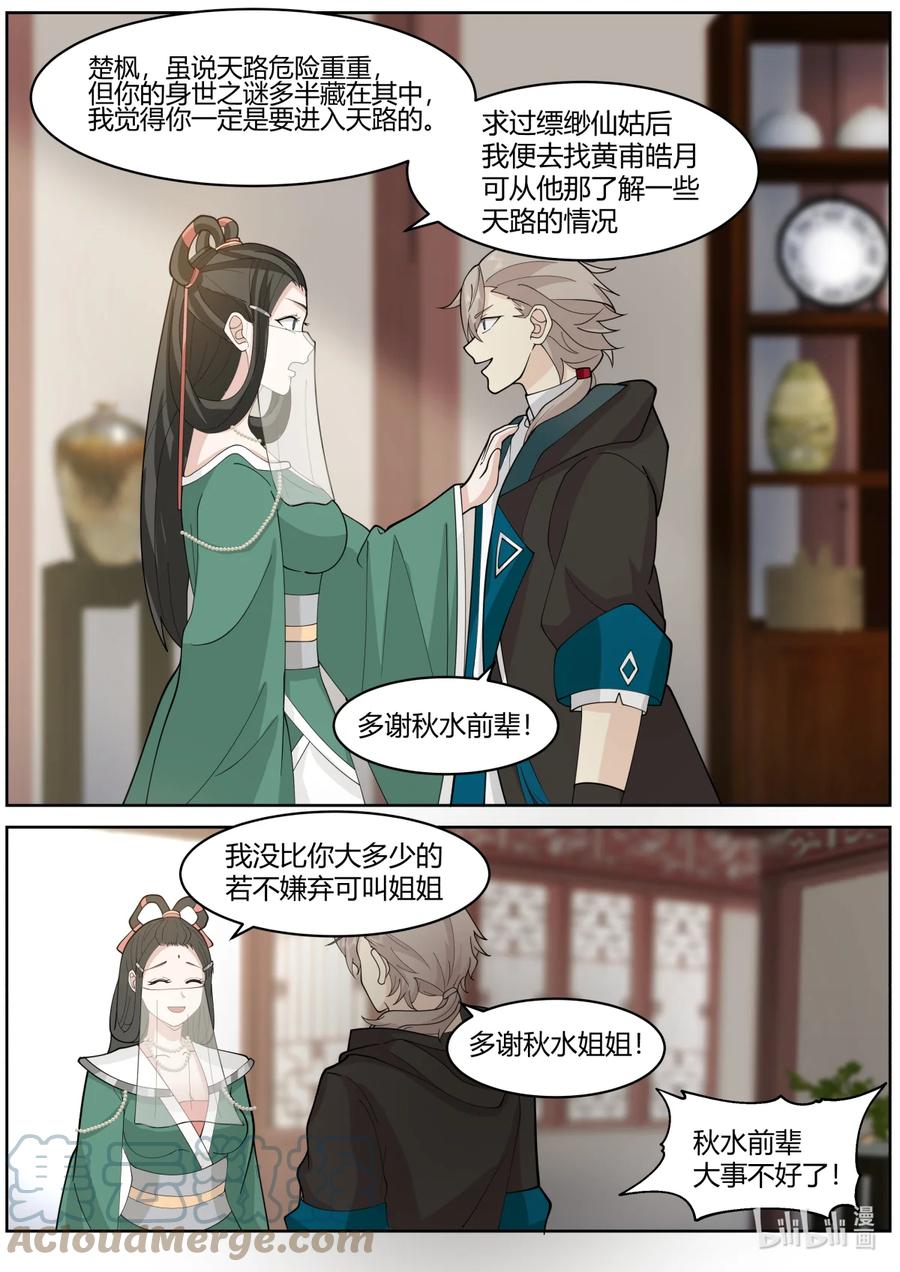 《修罗武神》576 大军来袭 第4页
