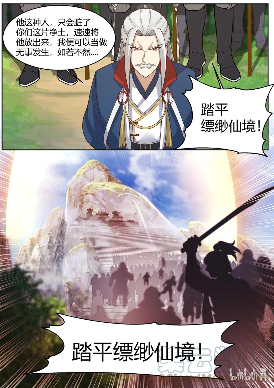 《修罗武神》576 大军来袭 第11页