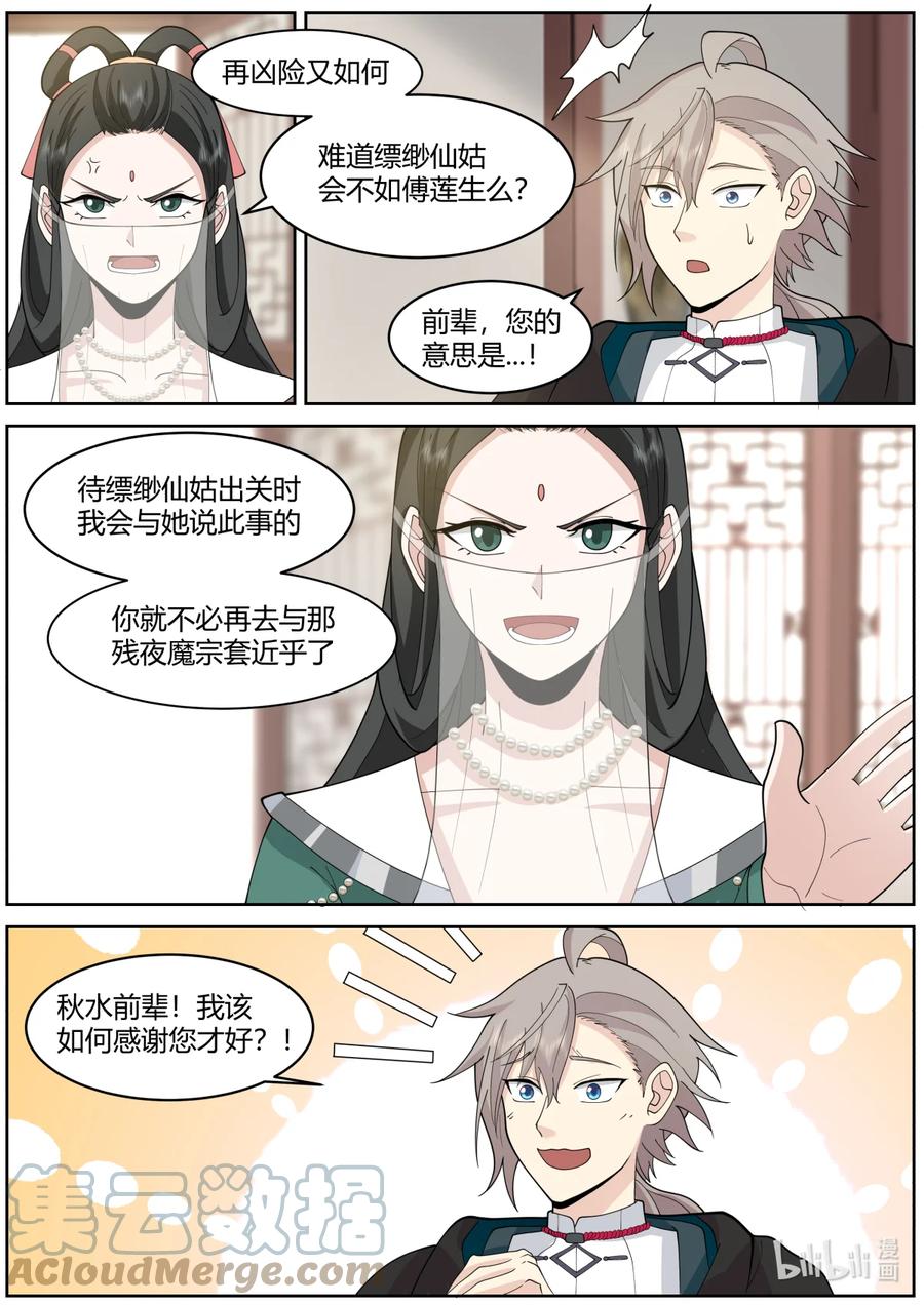 《修罗武神》576 大军来袭 第3页