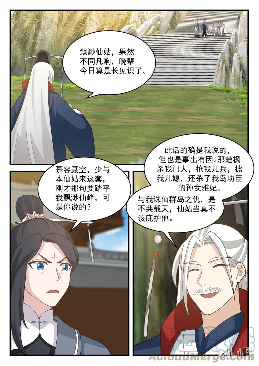 《修罗武神》577 师姐师弟 第5页