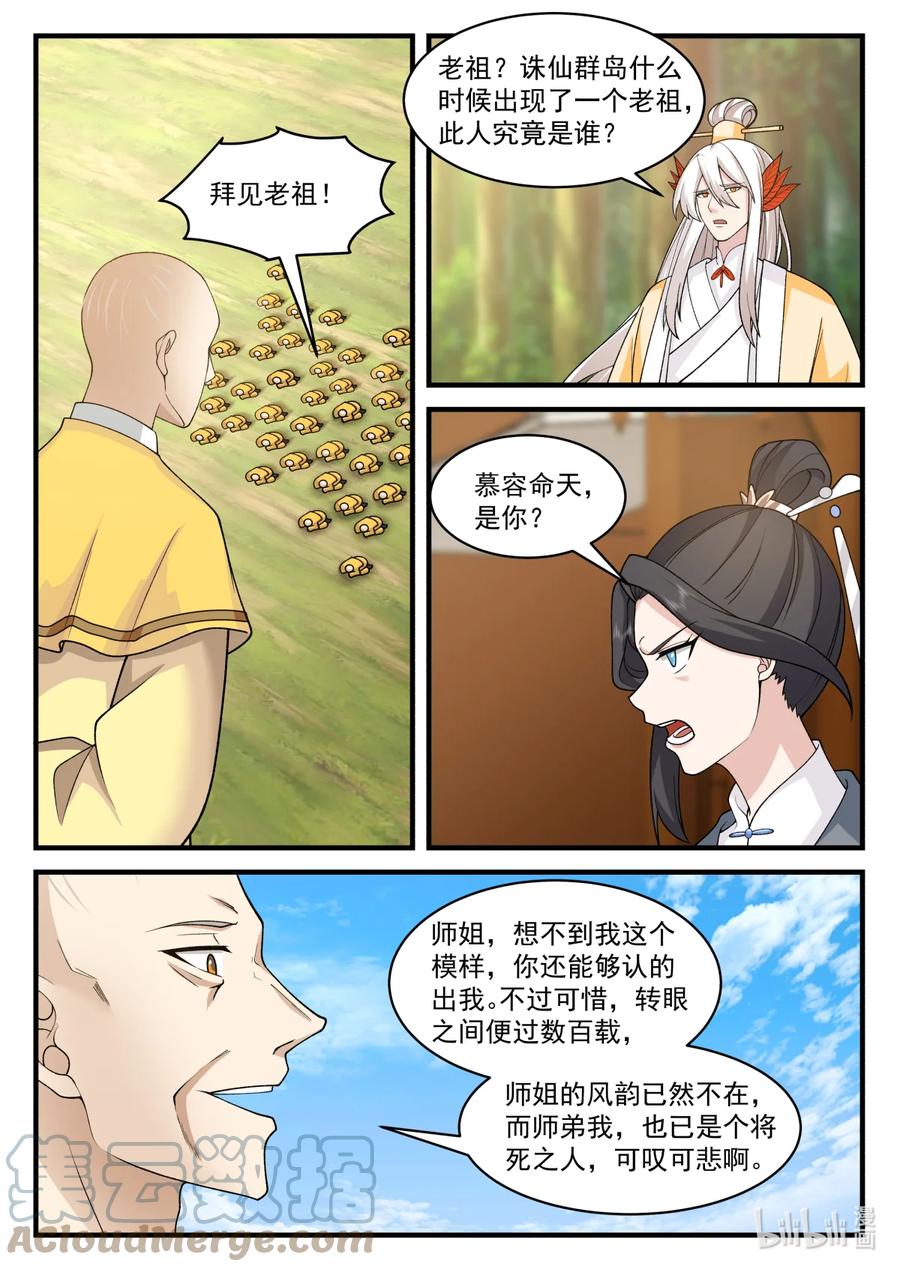 《修罗武神》577 师姐师弟 第8页