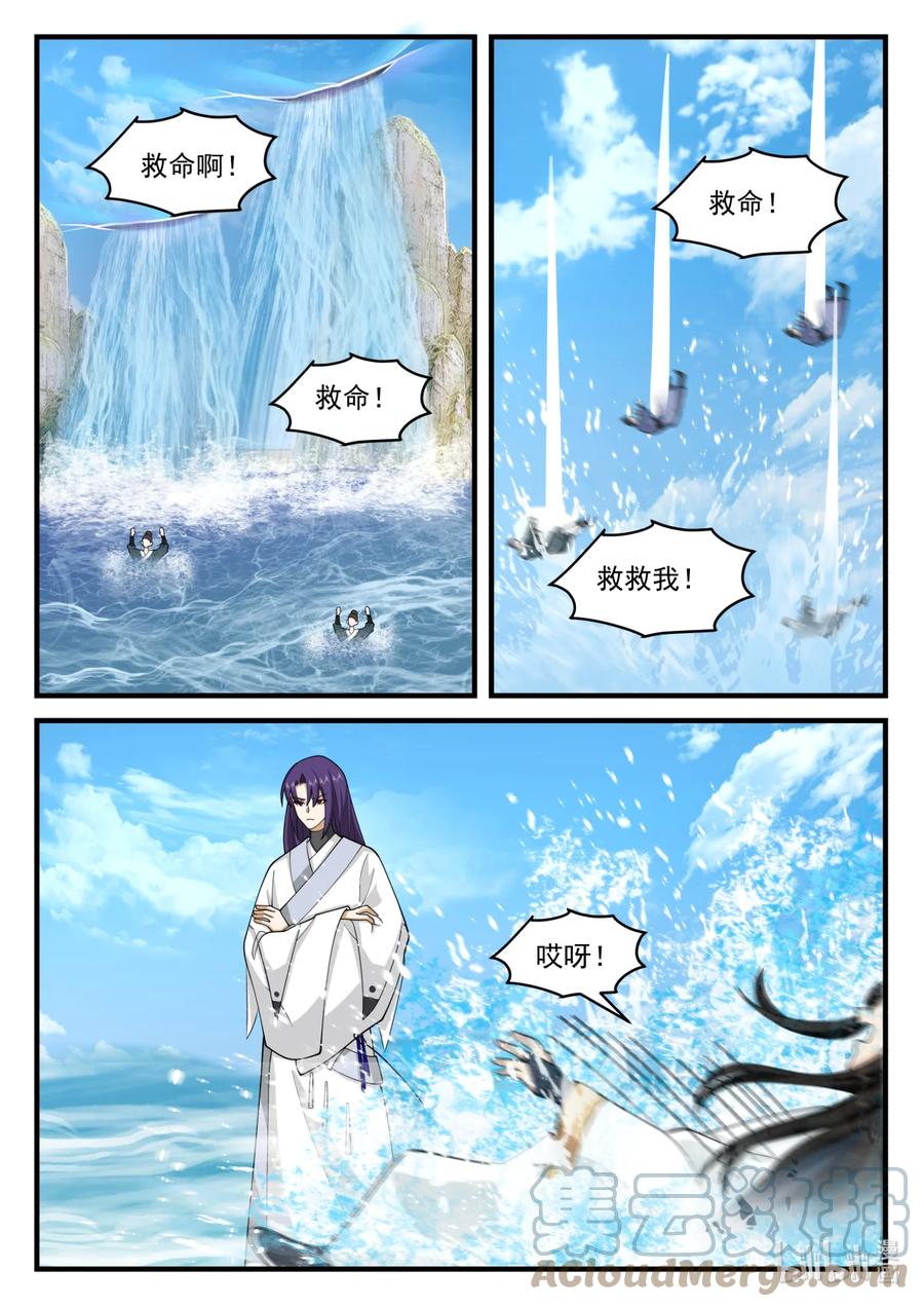 《修罗武神》577 师姐师弟 第3页