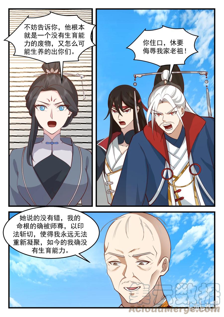 《修罗武神》577 师姐师弟 第11页