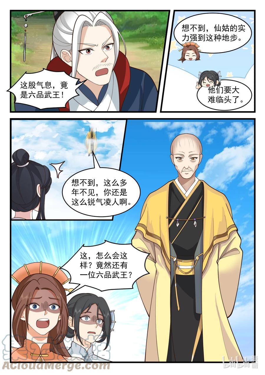 《修罗武神》577 师姐师弟 第7页