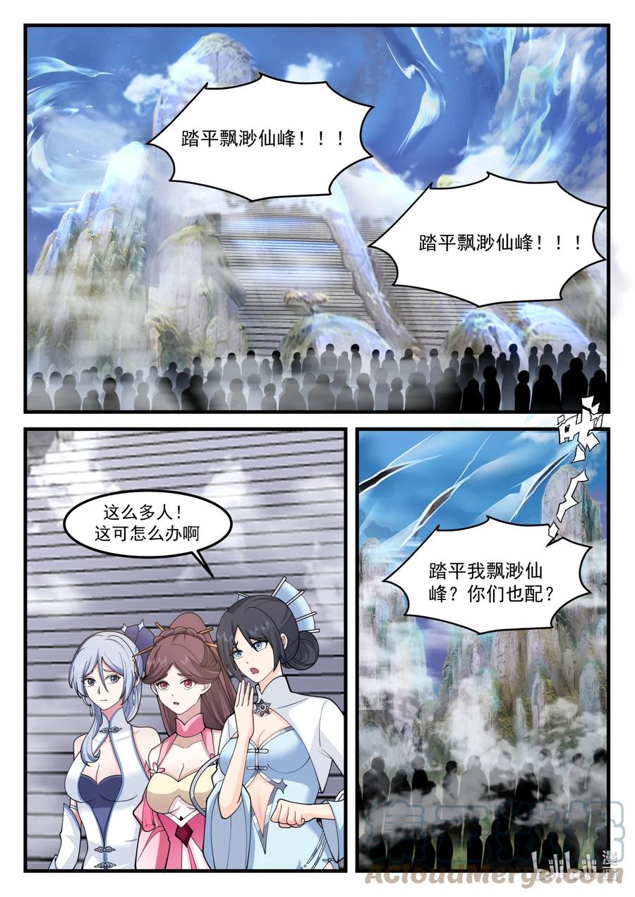 《修罗武神》577 师姐师弟 第2页