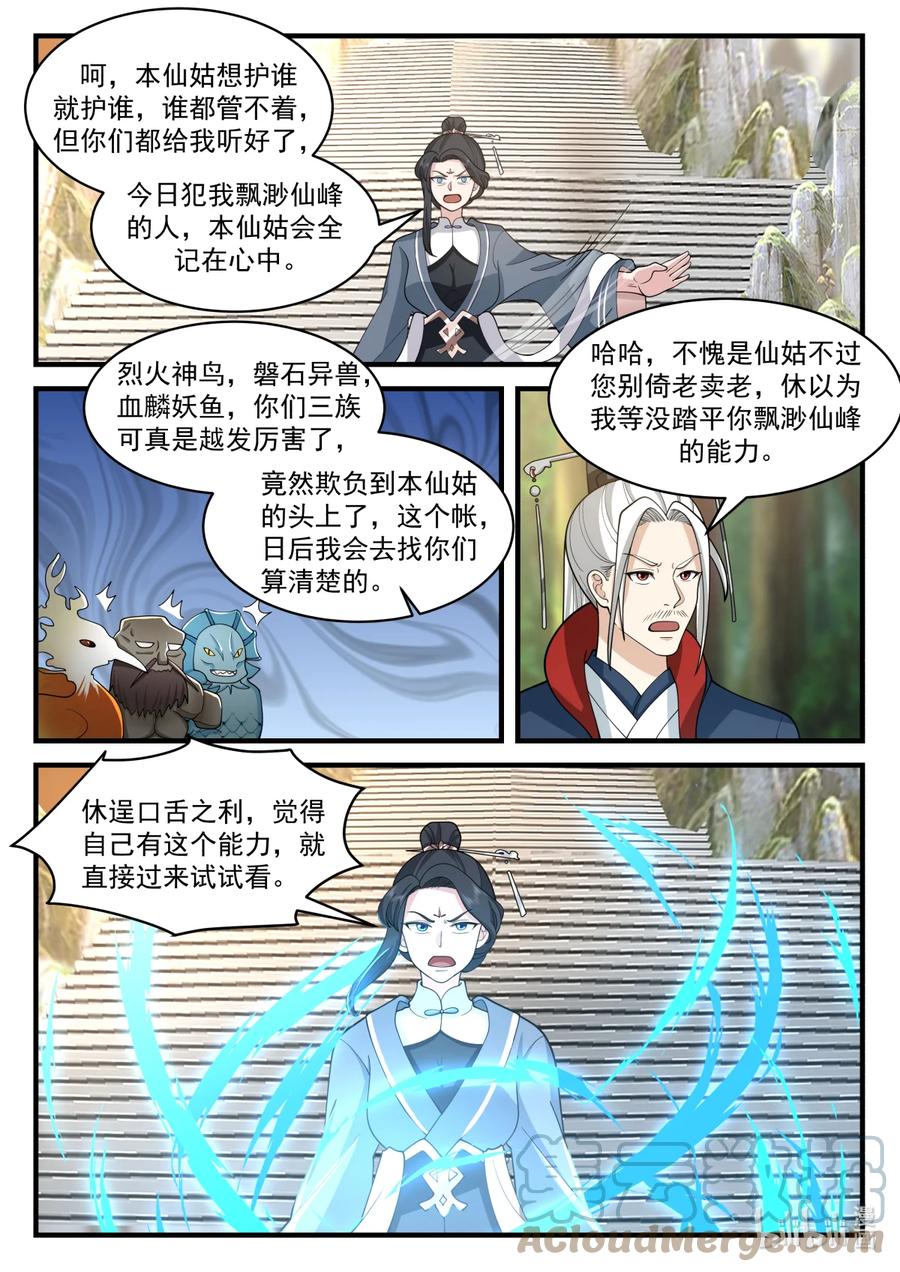 《修罗武神》577 师姐师弟 第6页