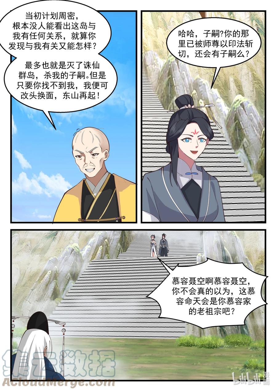 《修罗武神》577 师姐师弟 第10页