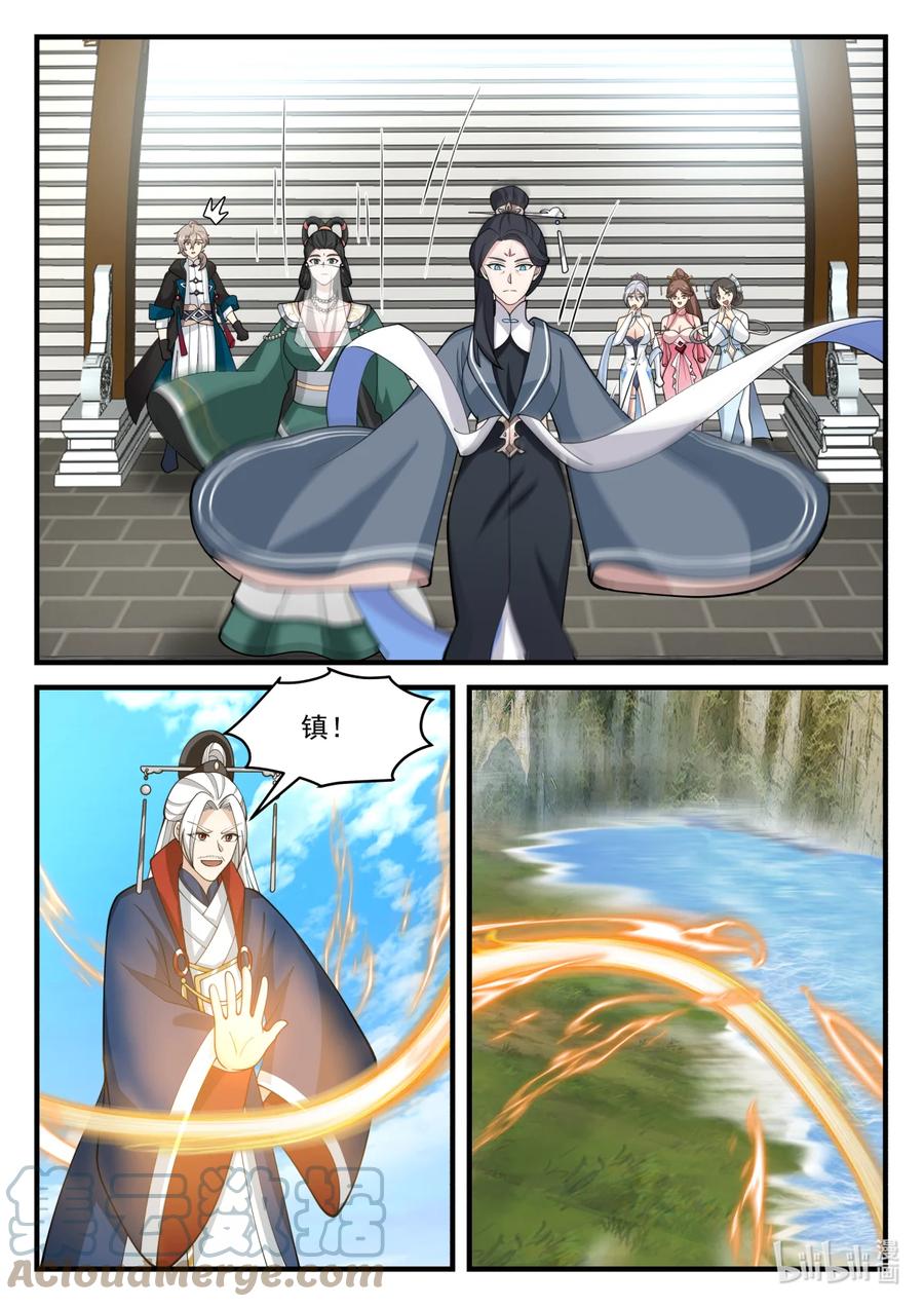 《修罗武神》577 师姐师弟 第4页