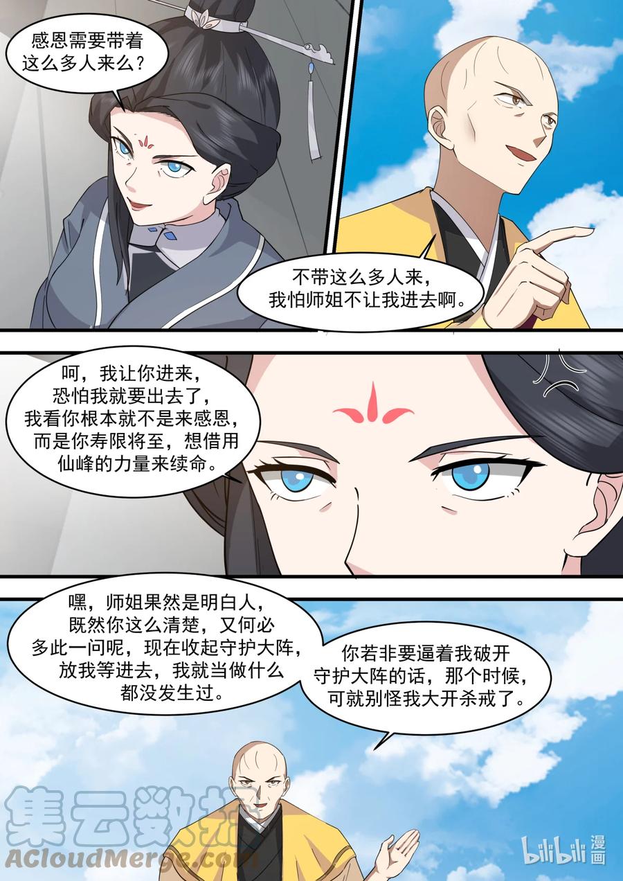 《修罗武神》578 天仙剑阵 第8页