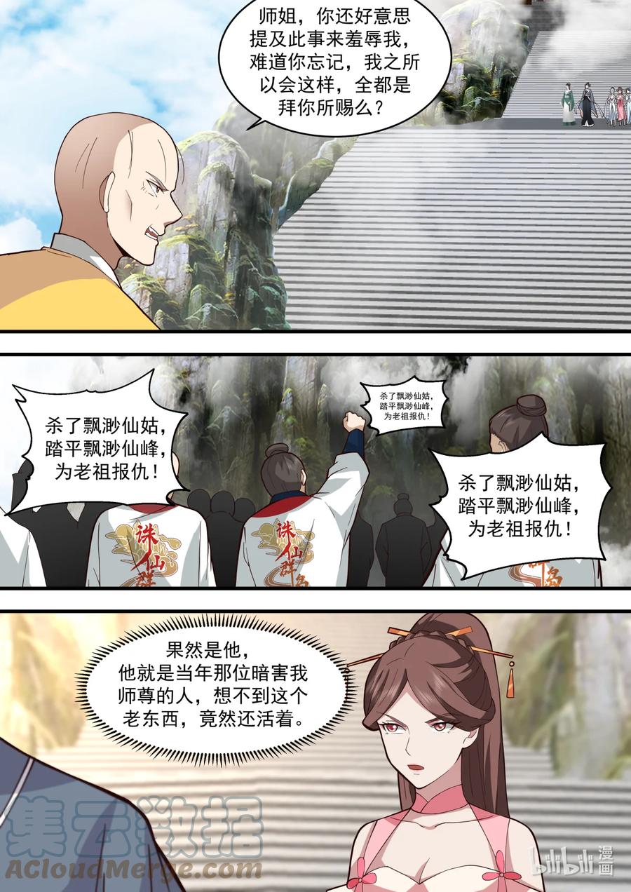 《修罗武神》578 天仙剑阵 第2页