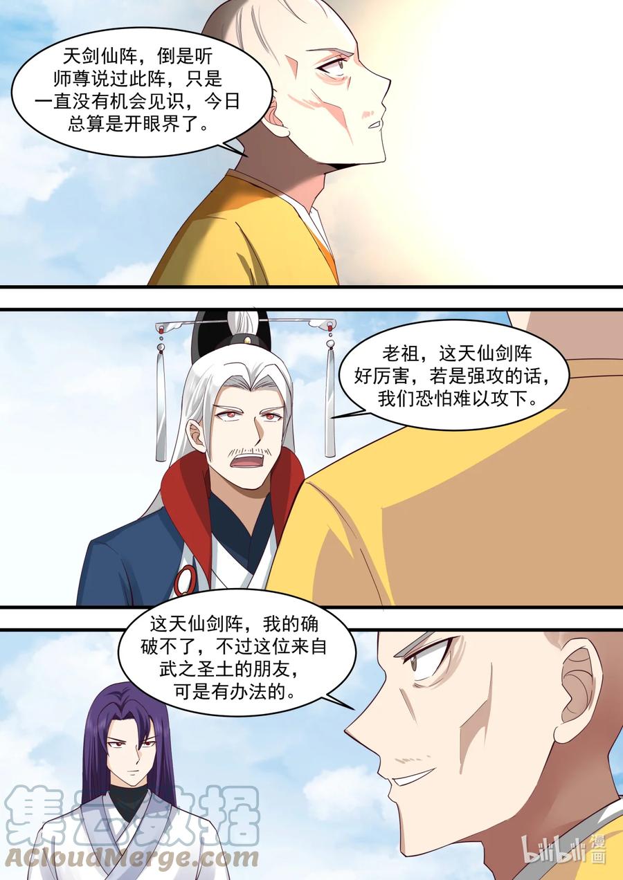 《修罗武神》578 天仙剑阵 第10页