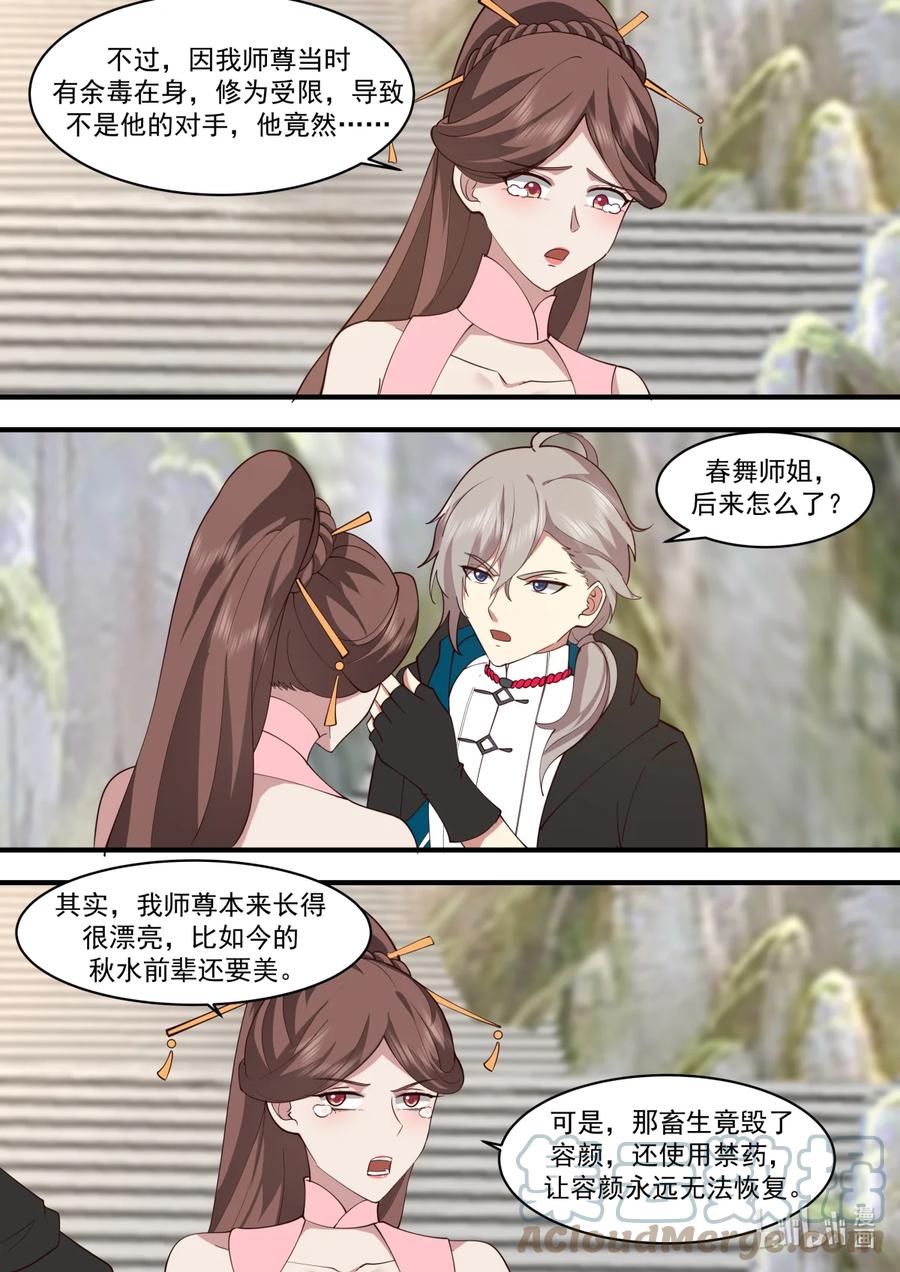 《修罗武神》578 天仙剑阵 第4页