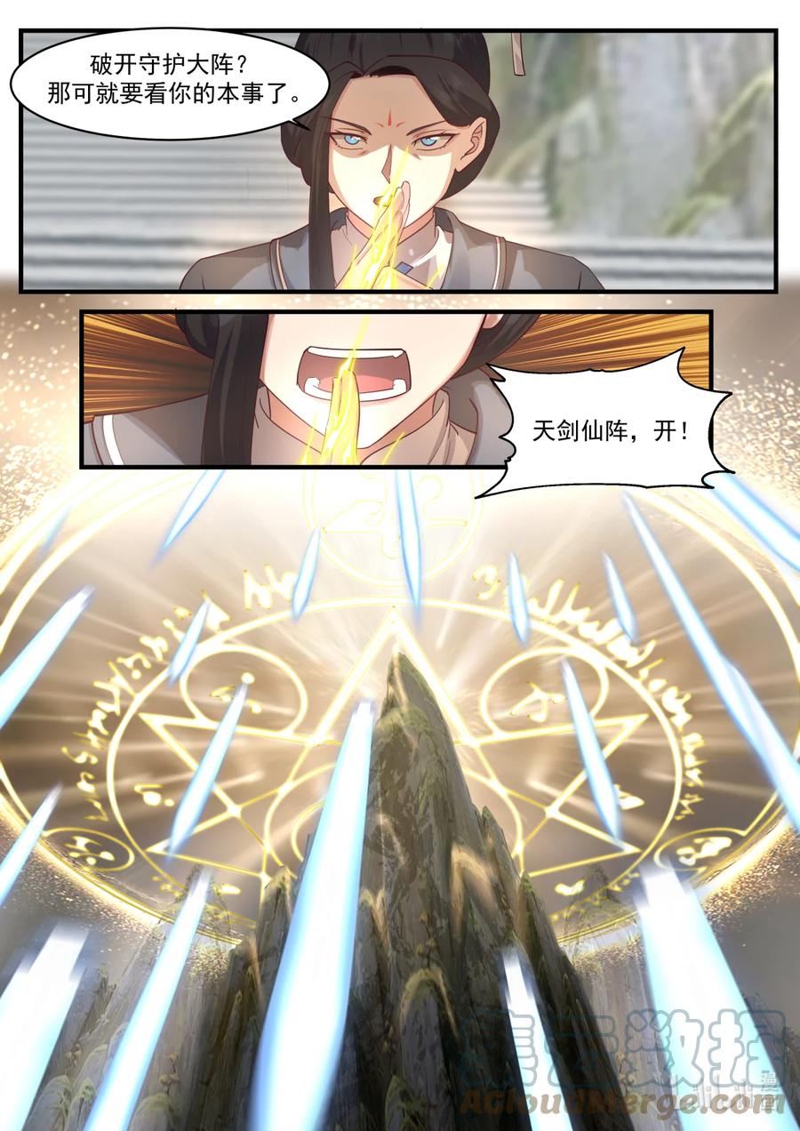 《修罗武神》578 天仙剑阵 第9页