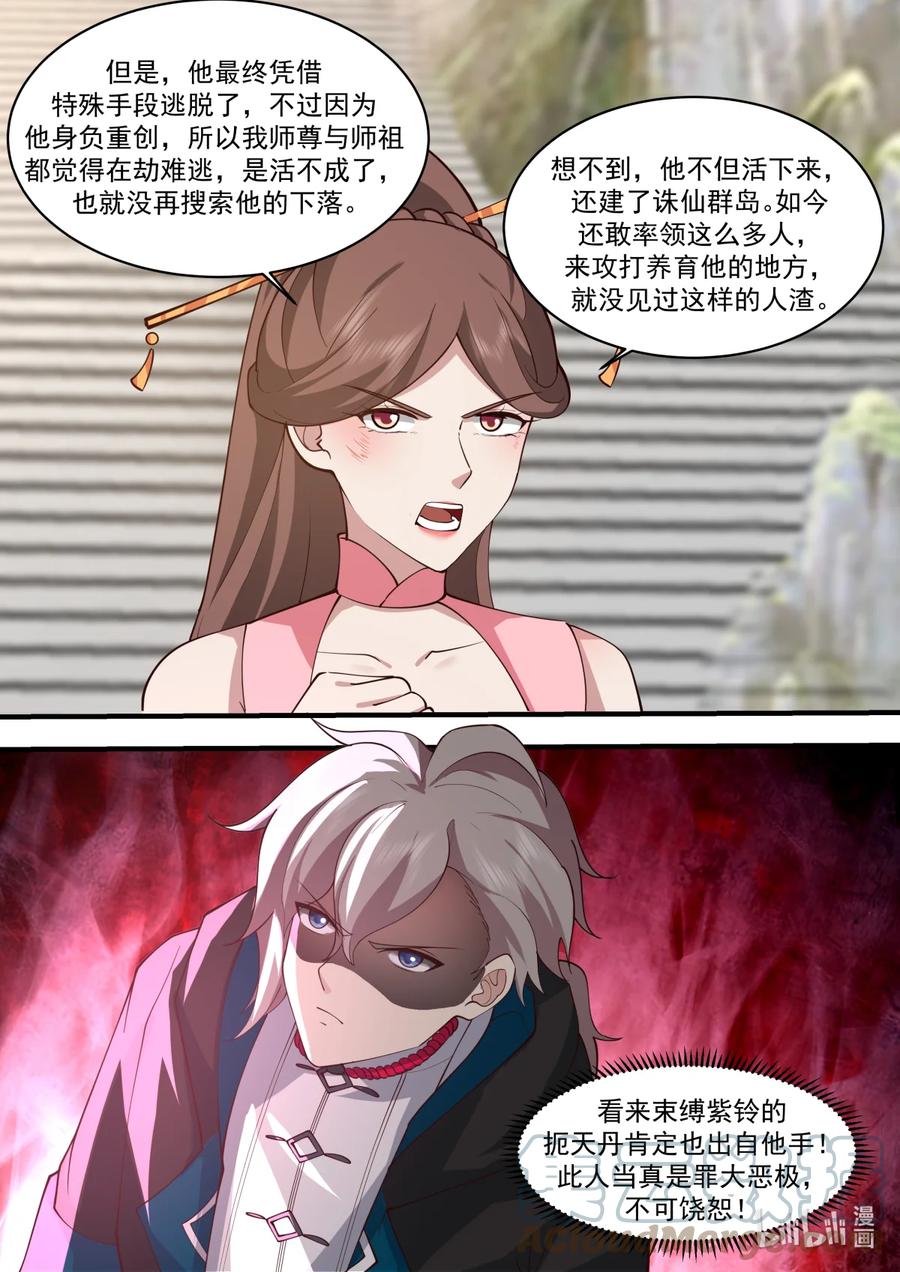 《修罗武神》578 天仙剑阵 第6页