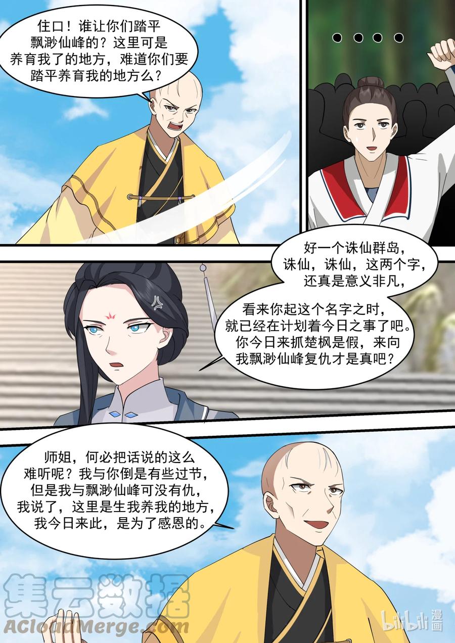 《修罗武神》578 天仙剑阵 第7页