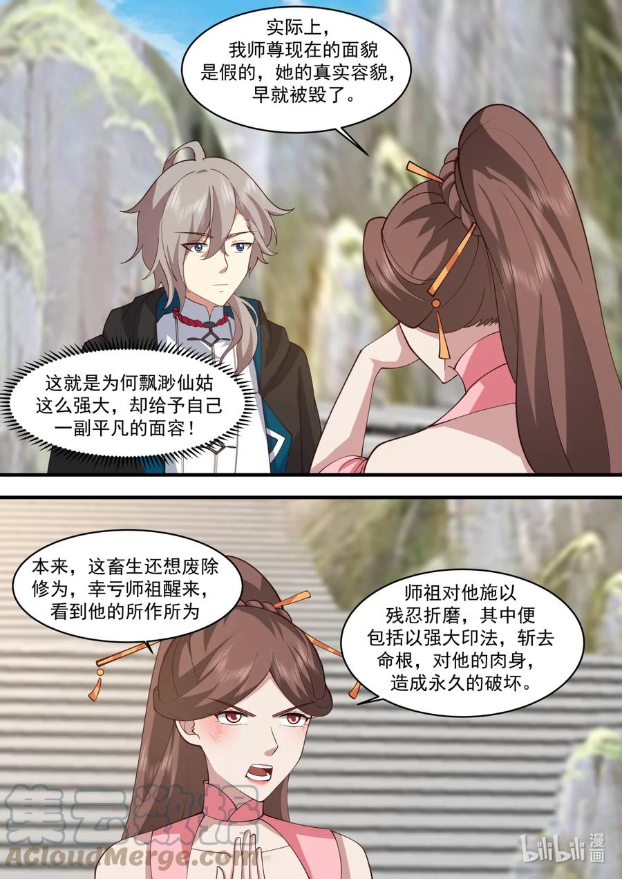 《修罗武神》578 天仙剑阵 第5页