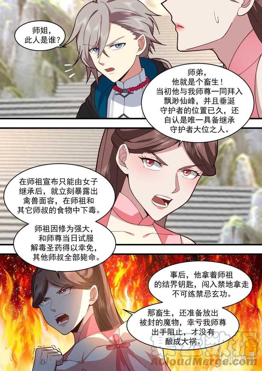 《修罗武神》578 天仙剑阵 第3页