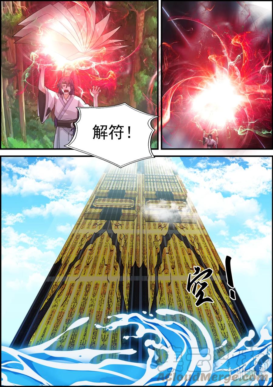 《修罗武神》579 千万符兵 第5页