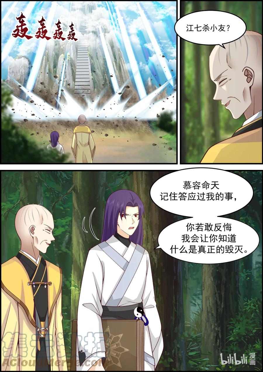 《修罗武神》579 千万符兵 第2页