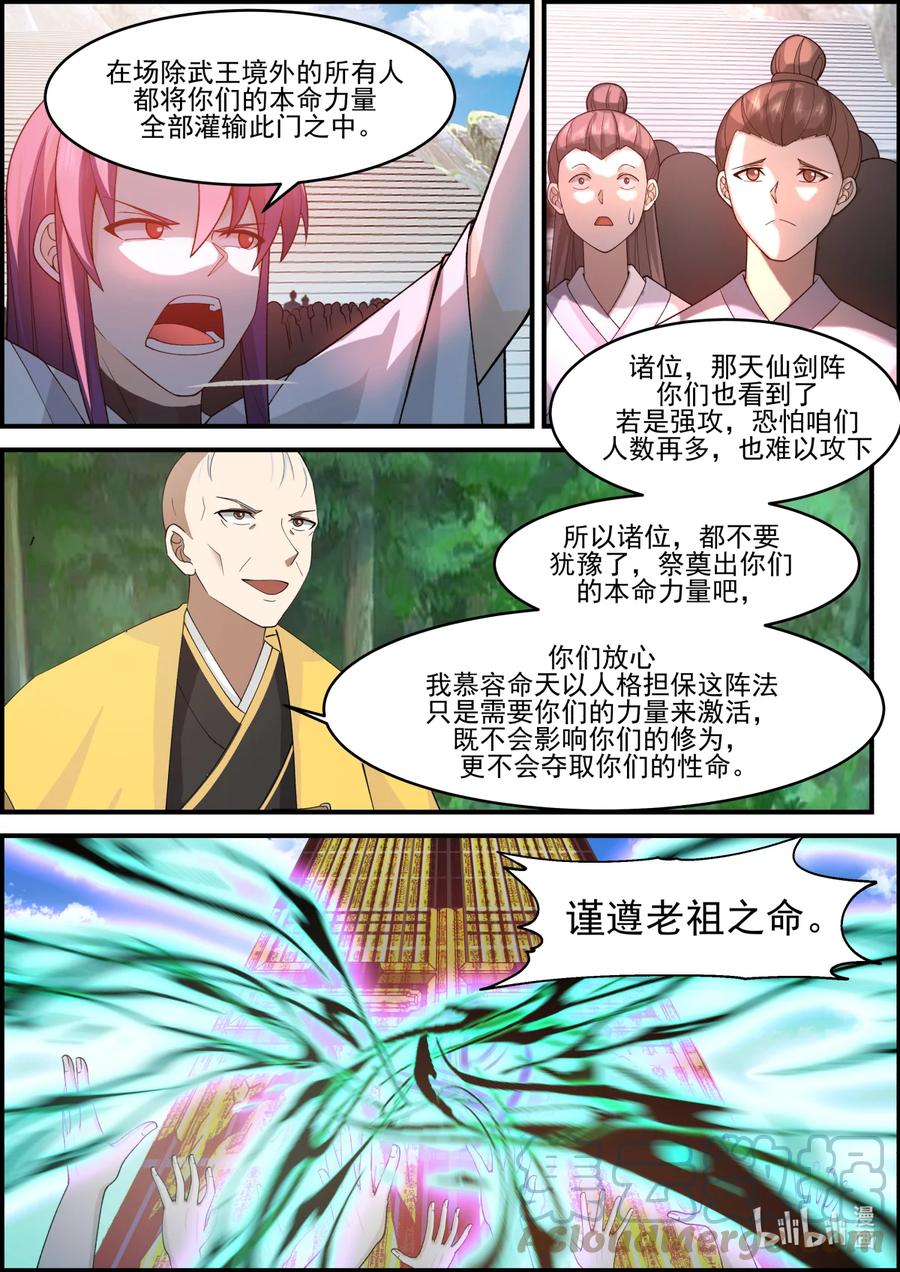 《修罗武神》579 千万符兵 第6页