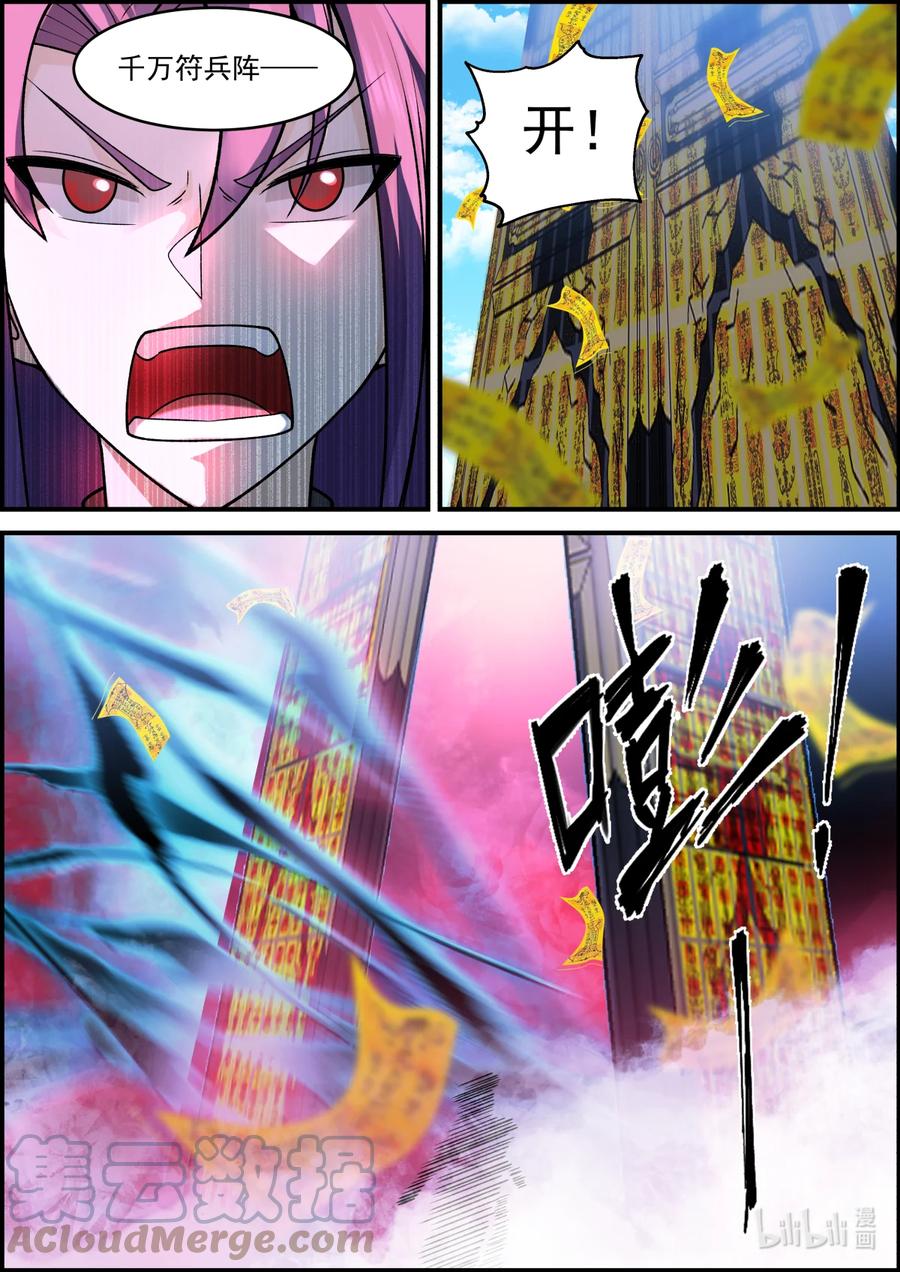 《修罗武神》579 千万符兵 第7页