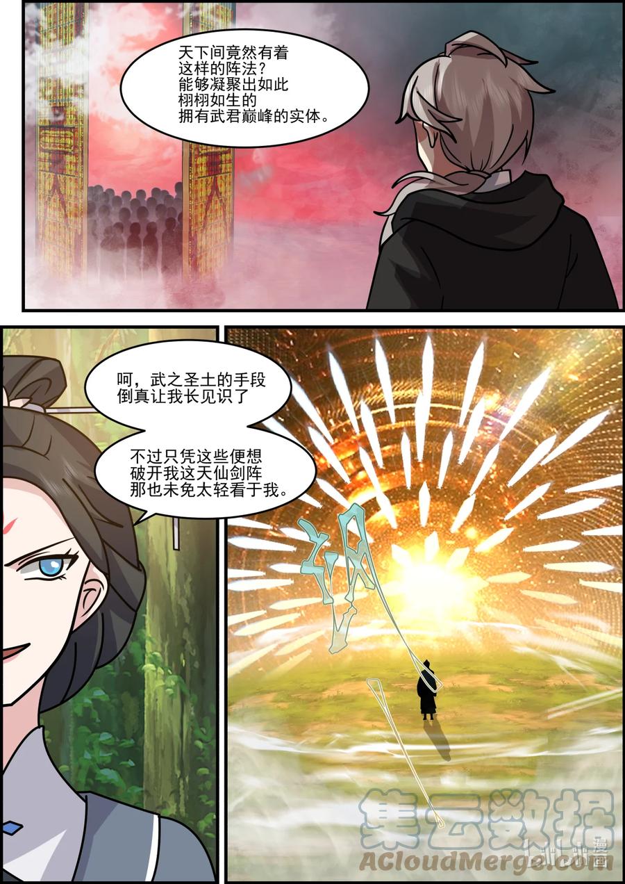 《修罗武神》579 千万符兵 第9页