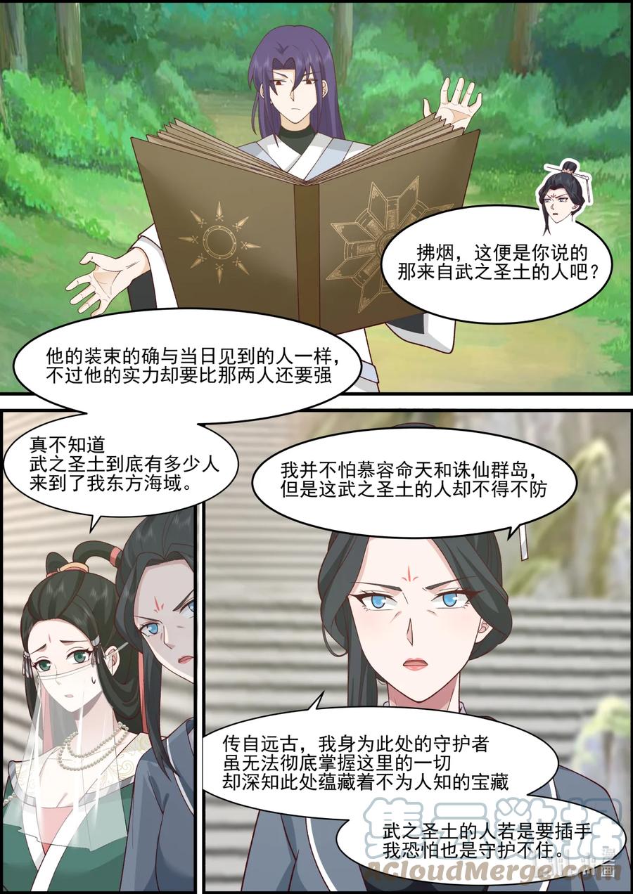 《修罗武神》579 千万符兵 第3页