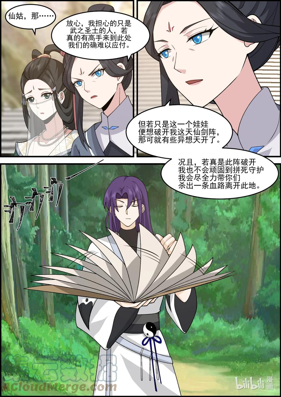 《修罗武神》579 千万符兵 第4页