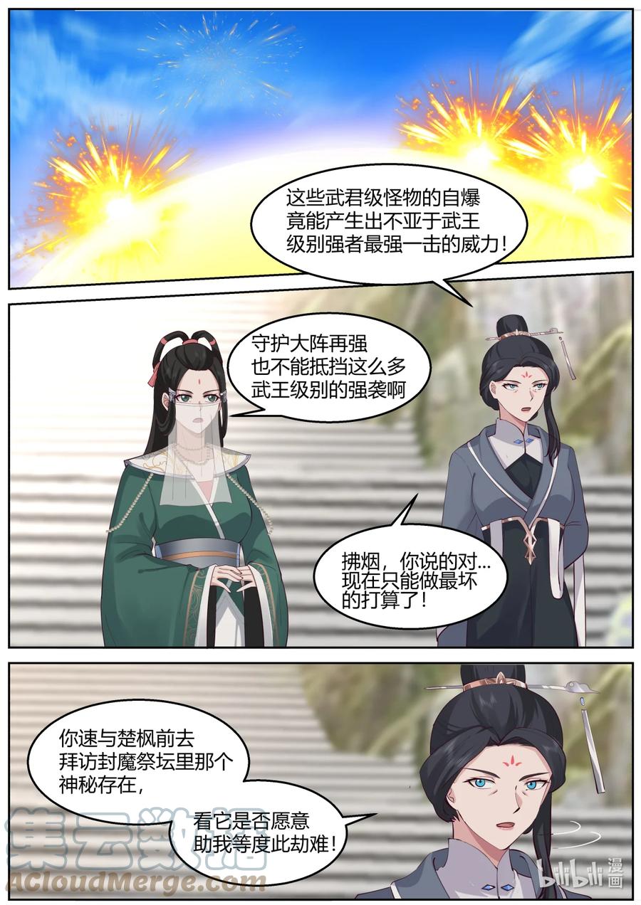 《修罗武神》580 封魔祭坛 第3页