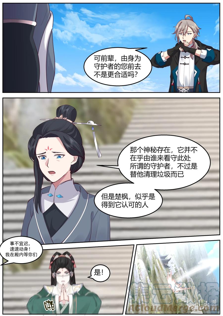 《修罗武神》580 封魔祭坛 第4页