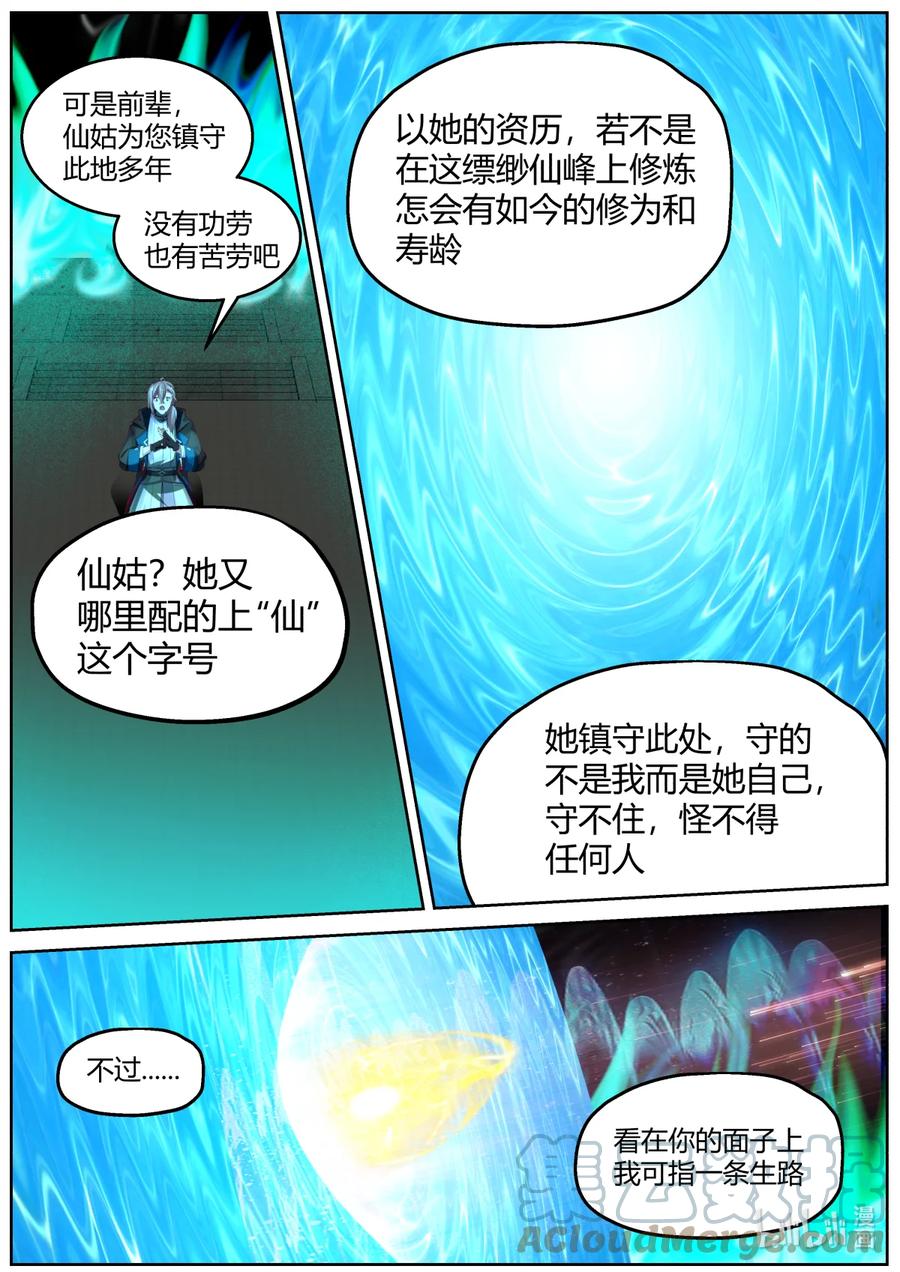 《修罗武神》580 封魔祭坛 第7页