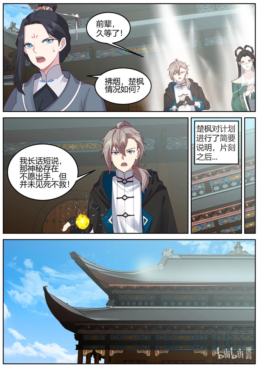 《修罗武神》580 封魔祭坛 第10页