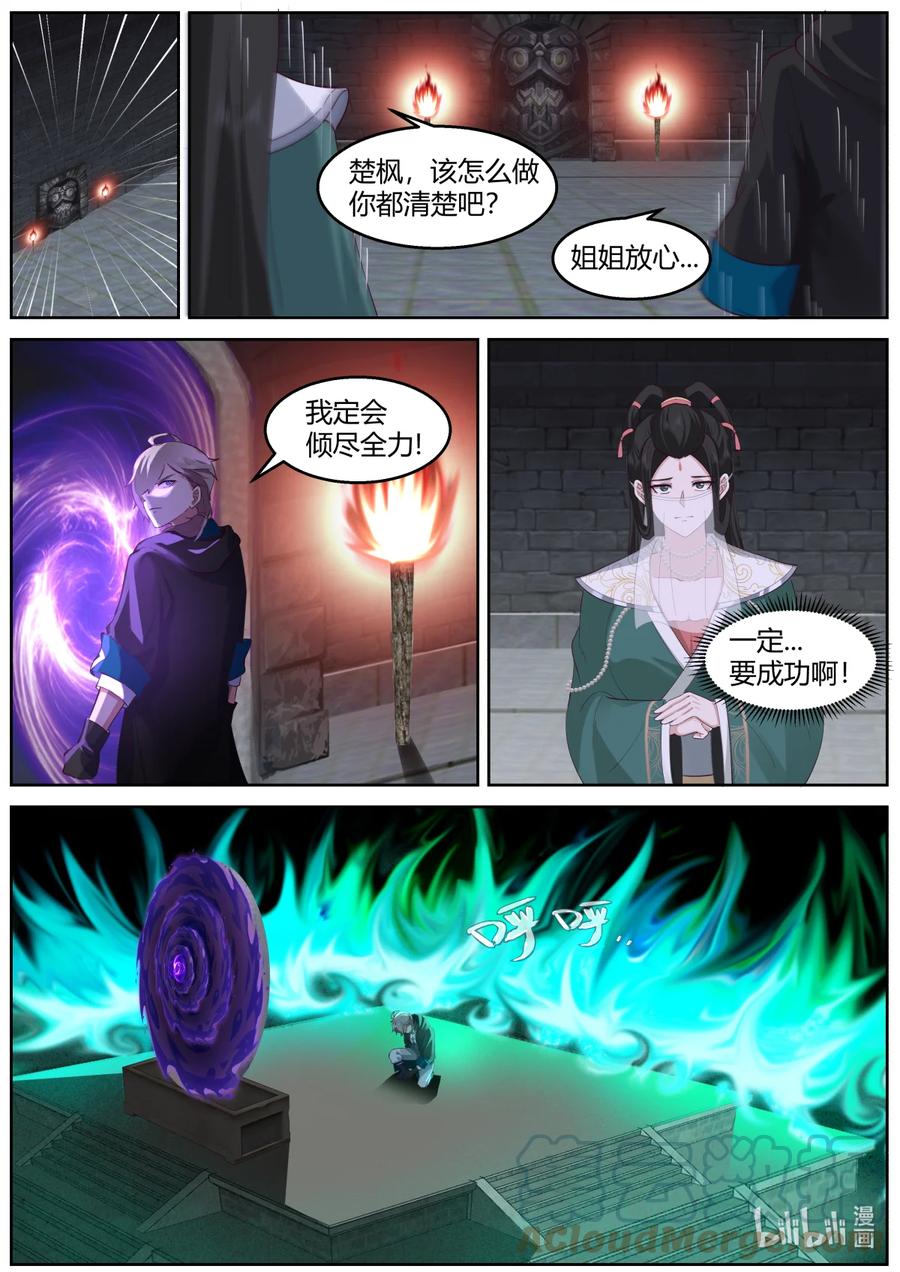 《修罗武神》580 封魔祭坛 第5页