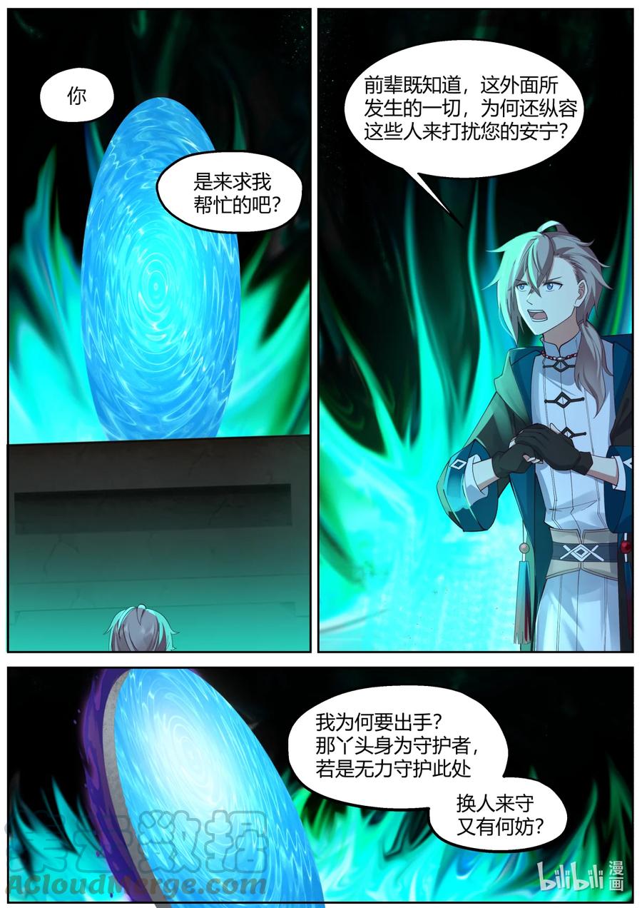 《修罗武神》580 封魔祭坛 第6页