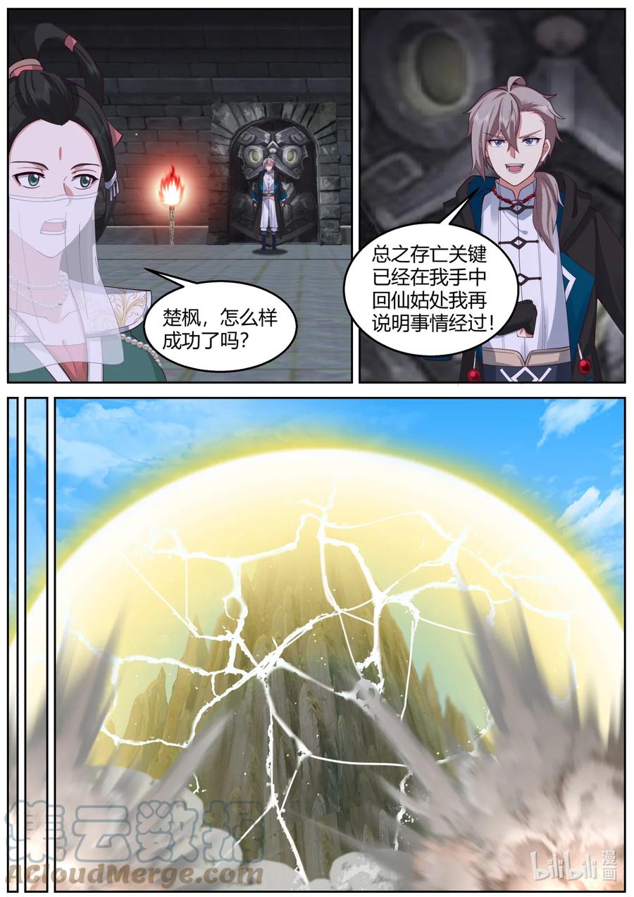 《修罗武神》580 封魔祭坛 第9页